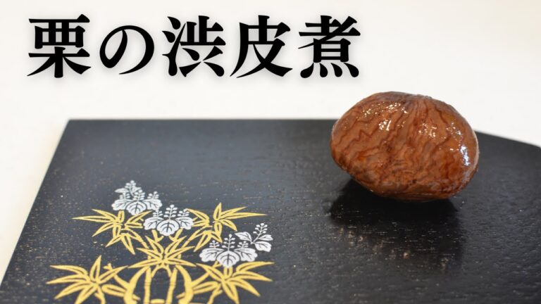 山デザートに5時間かけて「栗の渋皮煮」を作りました。