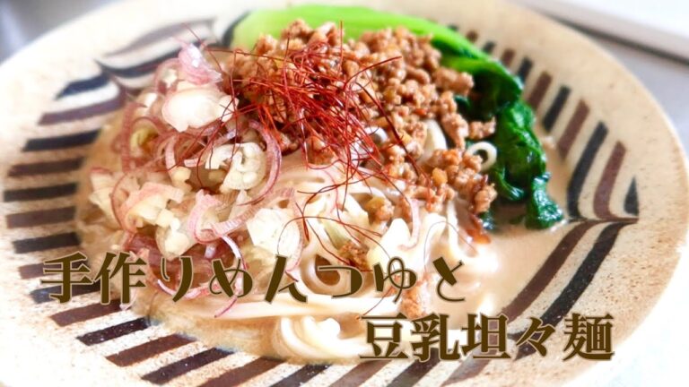 【レシピ】万能肉味噌で豆乳担々麺/簡単自家製めんつゆ
