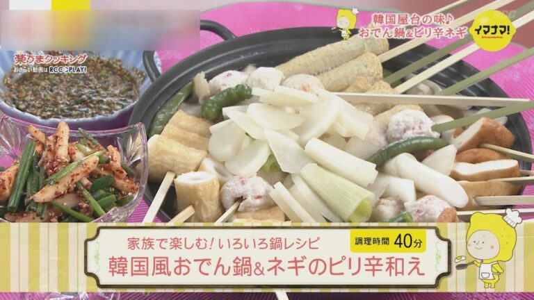 韓国風おでん鍋＆ネギのピリ辛和え