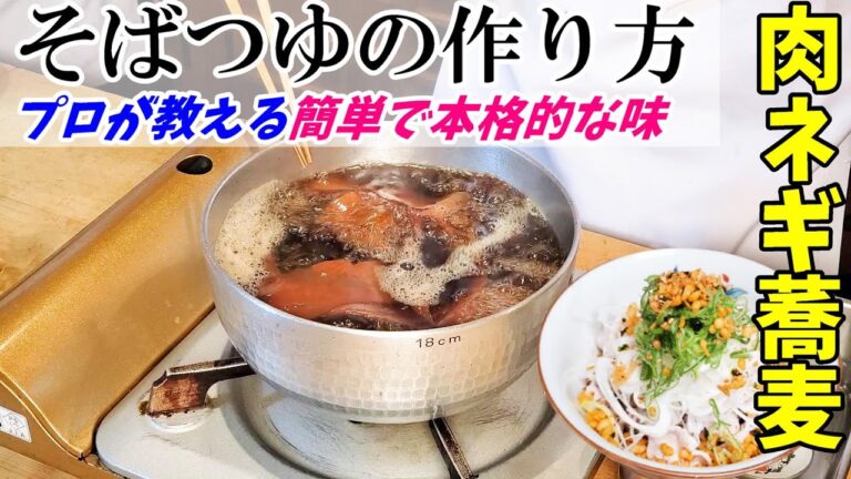 【めんつゆ】簡単なのに本格的！～肉ネギそばの作り方～ダブルの刺激がクセになる『ガリゴリふりかけ』でジャンキー感倍増！飯テロ間違いなし！