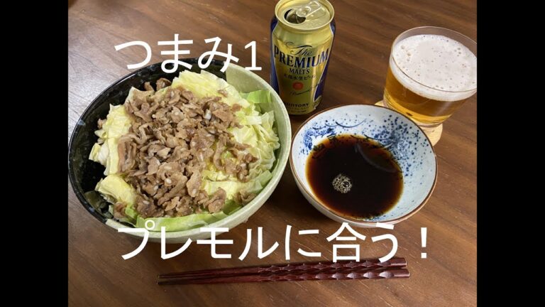 【つまみ1】豚軟骨スライスとキャベツ蒸し