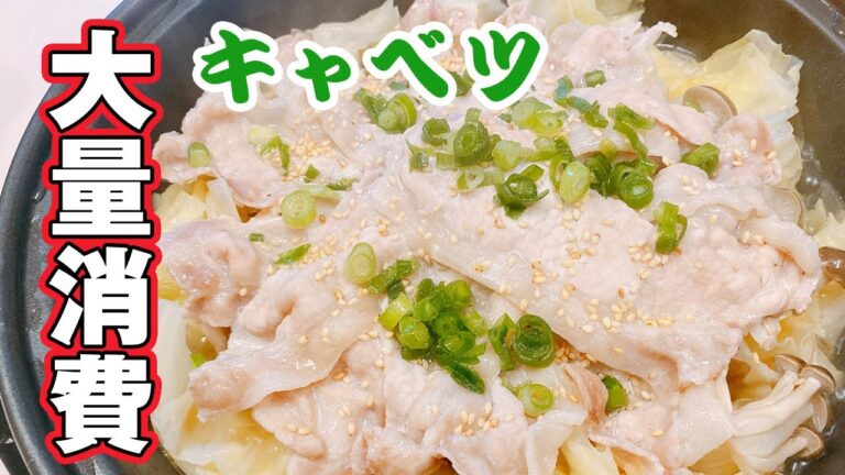 【キャベツ豚肉鍋】キャベツ大量消費！野菜と豚肉で煮汁が美味しい！ポン酢で食べる簡単鍋レシピ！ほかほか温まります！