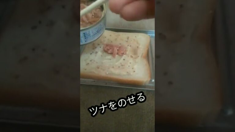 ツナチーズトースト　#shorts  #トーストレシピ　#簡単レシピ