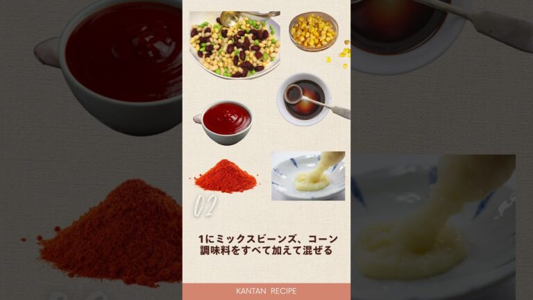 🌶 レンジで簡単！3つの材料で作る節約＆時短レシピ「チリコンカン」