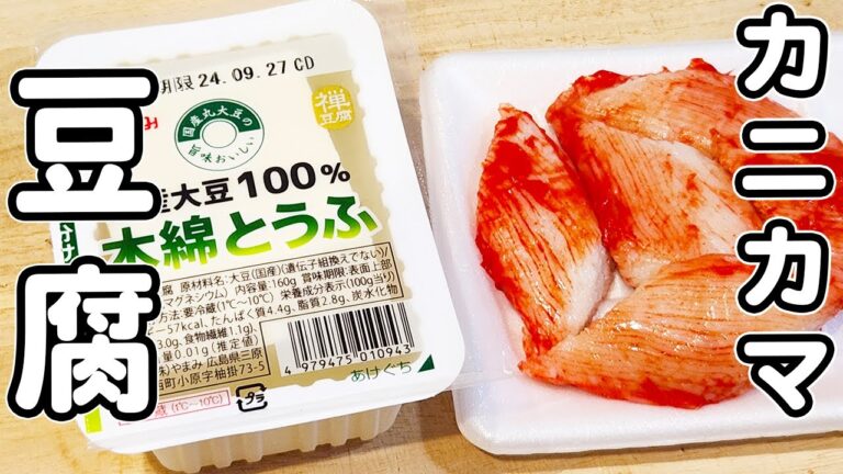 【カニカマと豆腐の簡単レシピ】片栗粉で生地をまとめて準備はOK！あとは焼くだけお手軽おかずの作り方
