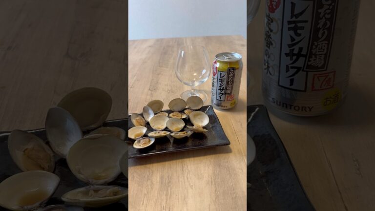 【晩酌】はまぐりの酒蒸しでレモンサワーをキメる（10杯目）#shorts #おつまみ