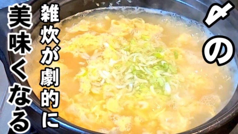 鍋のあとの〆の雑炊はこれだけでめっちゃ美味しくなる！裏技 ライフハック