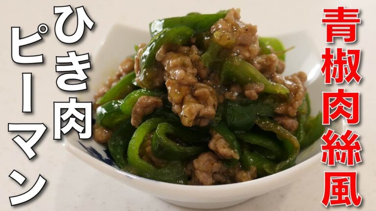 本家チンジャオロースよりコストも手間も削減！【ひき肉とピーマンの青椒肉絲風】
