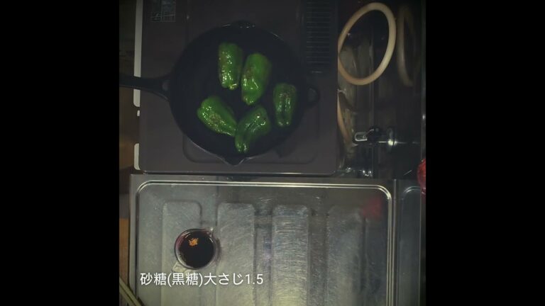 【家事ヤロウ】のピーマンの煮びたしを 作る