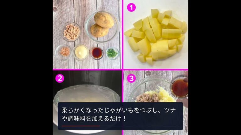 簡単！和風ツナマヨポテトサラダで新しい味を楽しもう