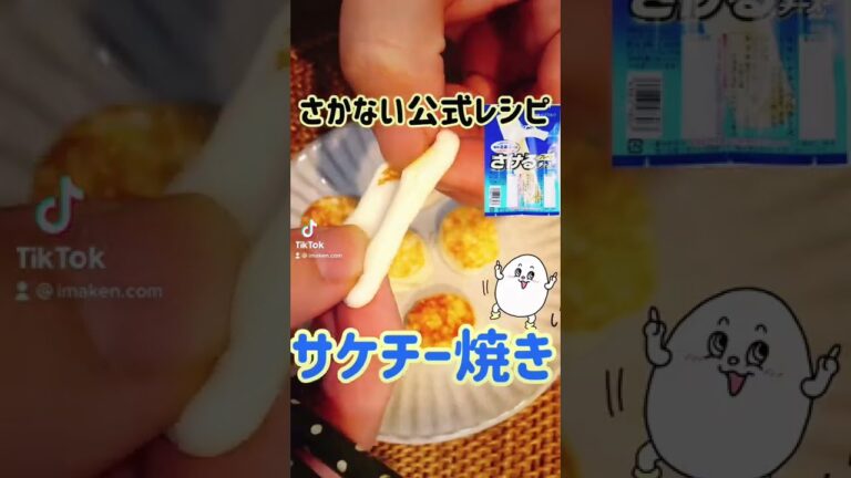 【簡単おつまみ】さけチー焼き「さけるチーズ公式レシピ」 #shorts