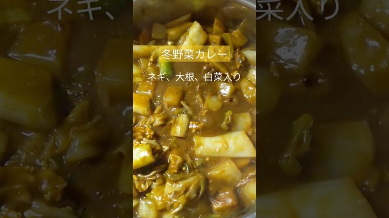 【適当ご飯】冬野菜カレー