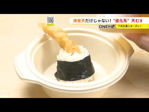 えび天だけでなく10種類ズラリ…“進化系天むす”並ぶ専門店が名古屋・大須に「天むすにイノベーションを」