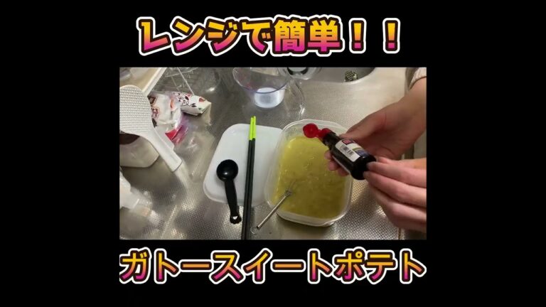 ガトースイートポテト【レンジで簡単！！】#shorts