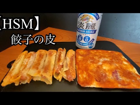 【ホットサンドメーカー】餃子の皮で激うまシャウエッセンサラミチーズ作ってみた動画
