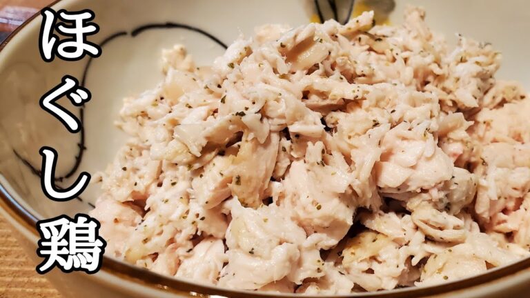サラダにパスタに！ほぐし鶏