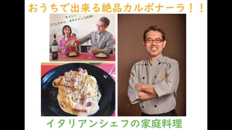 【ヒロシタナカのおうちdeイタリアン】①シェフが作る絶品カルボナーラ！！ヒロシタナカの料理が出るテレビ
