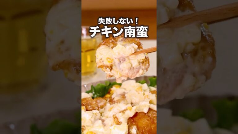 これが1番簡単にして、最高！【簡単チキン南蛮】#ラブレターズ が作る簡単チキン南蛮レシピは⬆️をクリック #定番レシピ  #鶏もも肉 #チキン南蛮 #唐揚げ #レシピ動画