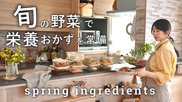 【旬の食材】栄養満点食材と美味しさの良いとこどり作り置き８品｜根菜たっぷり腸活に嬉しいおかず｜忙しい時でも簡単に食生活を整えるレシピ