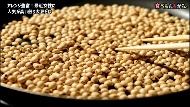 アレンジ豊富！最近女性に人気が高い煎り大豆とは【作り方】