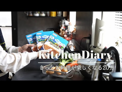 きっとお料理が楽しくなる2０分/スイッチが入らない日のちょっとラクするごはん/お菓子がごはんになった日