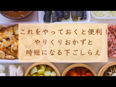これをやっておくと便利！やりくりおかずと時短になるレシピ