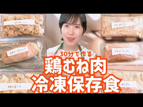 【鶏むね肉激ウマレシピ集】柔らかくなる！鶏ハム等 全6品【30分で2kgを冷凍保存】