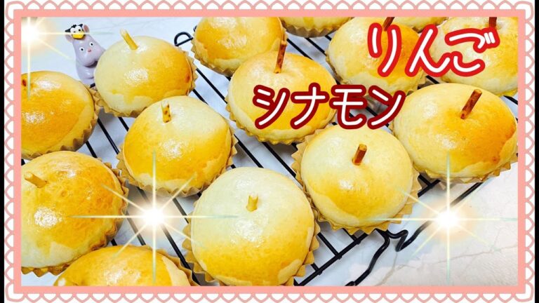 『シナモンりんごパン』可愛いパン成形♪リンゴの形🍎初パンニーダー！【簡単パン作り】パン作り記録　Apple-shaped bread with cinnamon and apples