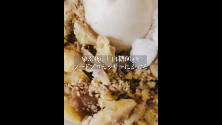 【材料2つだけ】栗きんとんの作り方　#shorts