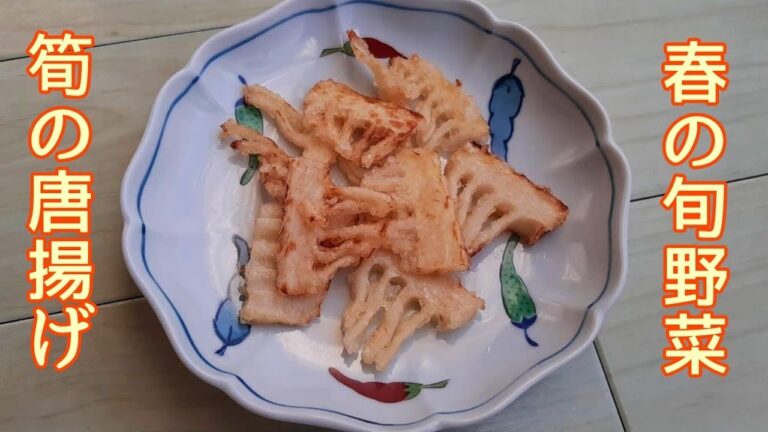 たけのこの唐揚げ/塩麹使用/たけのこレシピ/お箸が止まらない/簡単料理