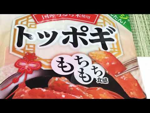 簡単にトッポギとチーズタッカルビ風   お家で韓国料理