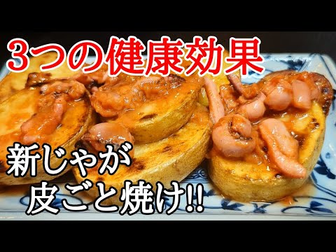 タレが絶品！呑兵衛がハマったアレンジ新じゃがバターの作り方