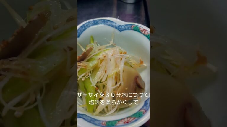 ザーサイ中華サラダ