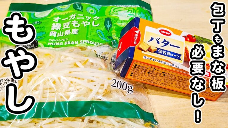 【もやしの簡単レシピ】美味しすぎるバター醤油炒めの作り方！簡単おかずの作り方/もやしレシピ/簡単おかず/作り置きおかず