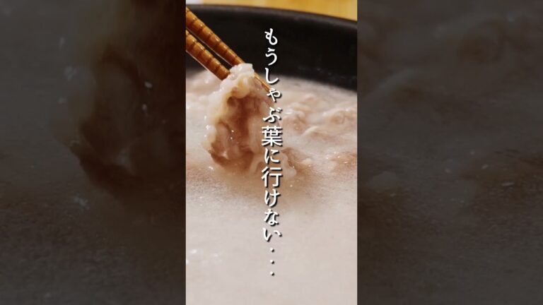 もうしゃぶ葉に行けなくなるぐらいに美味いズッキーニの豚冷しゃぶ