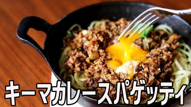 【コロナ対策簡単料理】キーマカレースパゲッティ　ジュウジュウ鳴ってるスパゲッティに熱々キーマカレーをかけてみた！　大人も子どもも大好きな味を一皿に詰め込みました