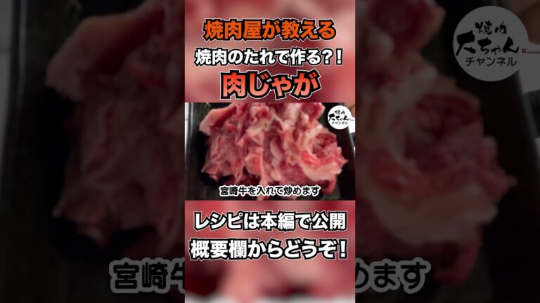 肉じゃがを簡単に作りたいなら「焼肉のたれ」を使うべし