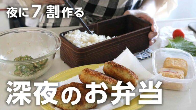 【夜7割作る弁当】作って損なし！ブロッコリー激ウマベーコンコロッケ＃866