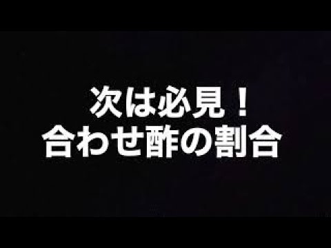 【簡単いなり寿司】合わせ酢の割合はオススメ！はずれなしで美味しい  訳あり商品で一流品ができるよ💮お花見に ひな祭りに最高！手間いらず！