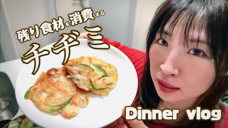 【残り食材消費】ヘルシー豆腐チヂミ【Dinner vlog】