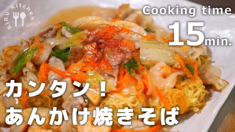 マルちゃん塩焼きそばで本格あんかけ焼きそば作ってみた How to make chow mein with starchy sauce | Japanese food