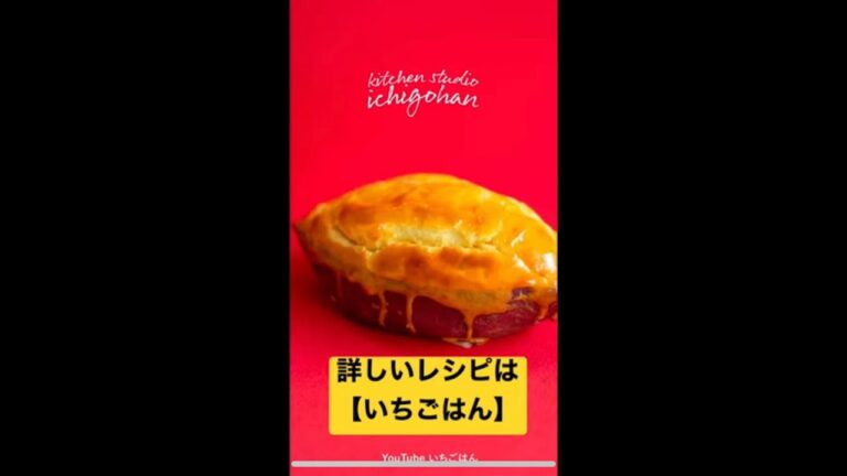 【30秒レシピ】まるごと1本！スイートポテト【ショート動画】