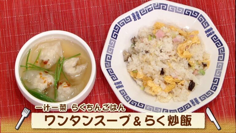 ワンタンスープ＆らく炒飯（ナマなキッチン）
