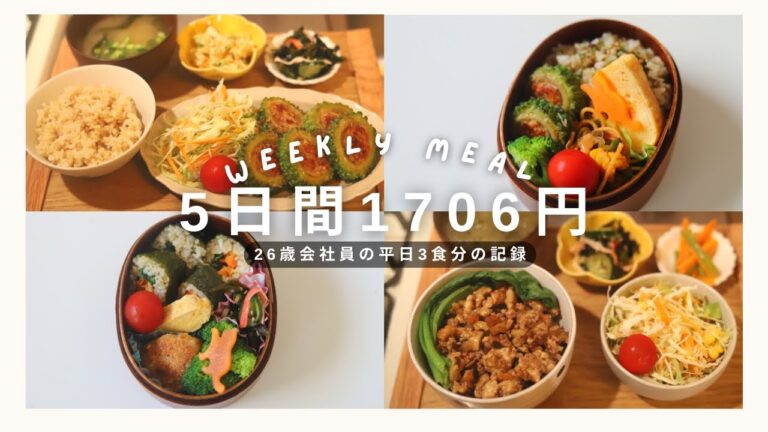 【朝昼晩紹介！🍳】1週間2000円で暮らす26歳の食事👩‍🌾 |朝ごはん | お弁当 |夜ごはん🌙