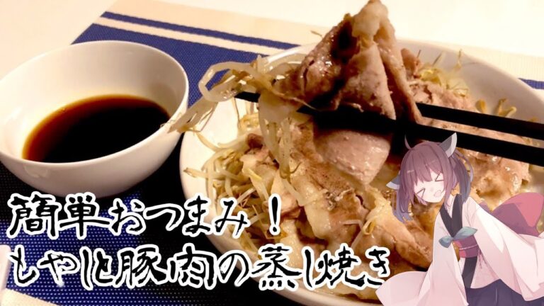 【料理】フライパンで簡単！もやしと豚肉の蒸し焼き！【東北きりたん】