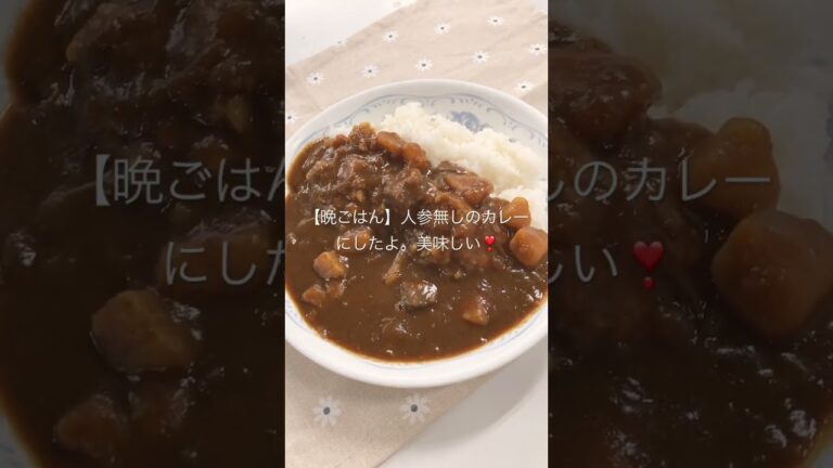 【晩ごはん】玉ねぎとじゃがいも・肉とカレールー。簡単だけど，美味しかった😊ごちそうさま。