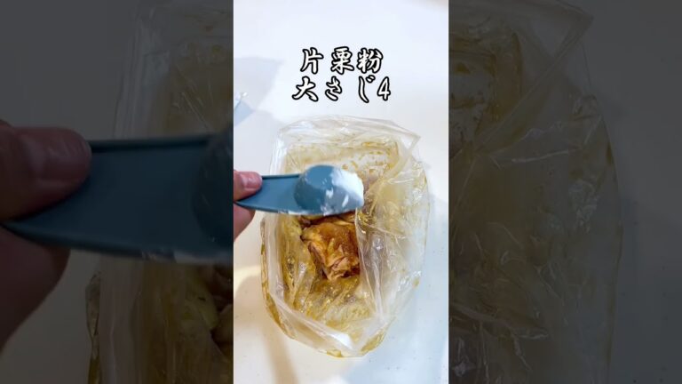 鶏ごぼう甘唐揚げ #shorts