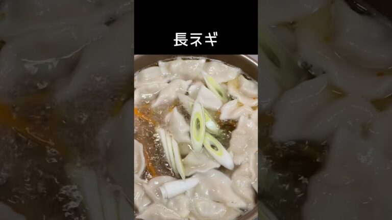 酸っぱ辛い酸辣湯風水餃子スープ#shorts