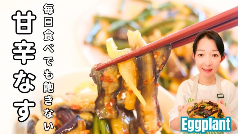 甘辛【茄子とにんにくの芽の炒め物】簡単＆時短レシピ/少量の油で旨い　【vegan cooking】 how to cook sweet and spicy eggplant