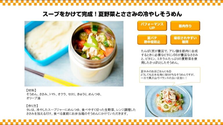 【未来の日本代表を育てるには!?】サッカーキッズを育てる栄養クイズ（ゲスト：鈴木啓太）